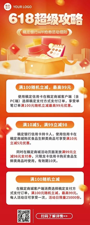金融保险618银行消费省钱攻略长图海报