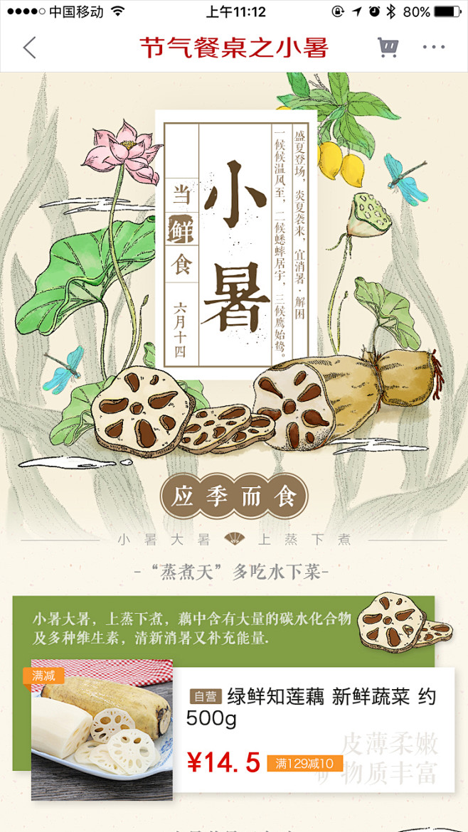 京东生鲜 24节气 小暑