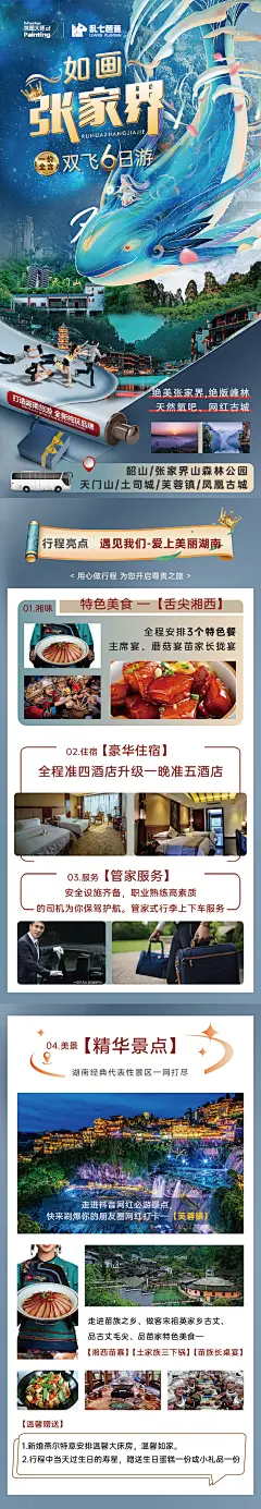 湖南张家界旅游海报-志设网-zs9.com