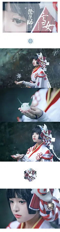 阴阳师手游 雪女 半次元 cosplay 动漫真人秀 coser 动漫人物游戏角色扮演@北坤人素材