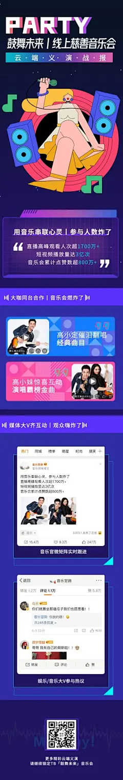 直播回顾喜报战绩战报文章长图