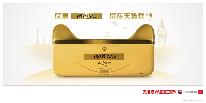 Twinings-川宁