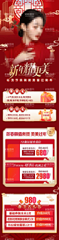 海报 医美  整形  - 源文件下载【酷图网】海报,医美,整形,美容,抗衰,大气,高端,红色,