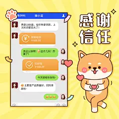 卡通萌宠晒单手绘感谢信任爱心小狗方形海报
