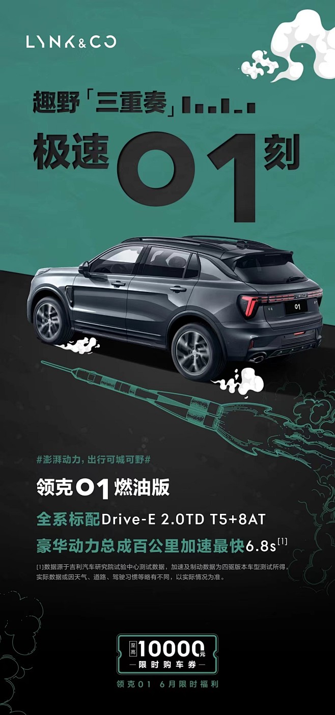 @领克汽车 的个人主页 - 微博
