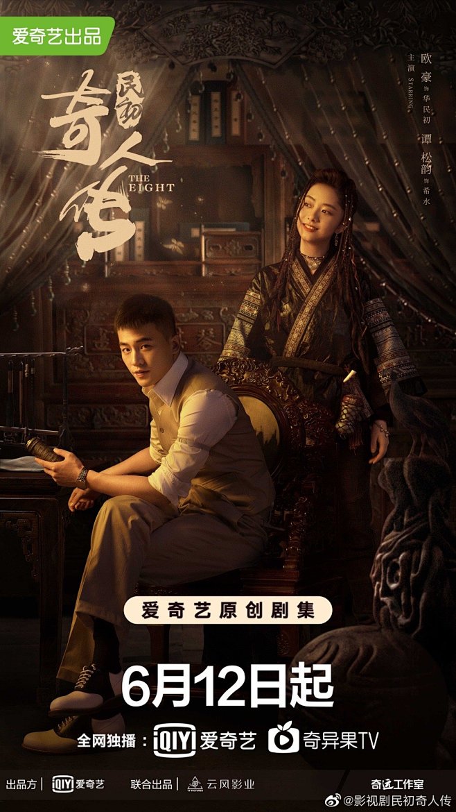 影视剧民初奇人传的照片微相册