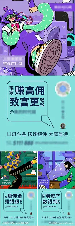 地产全民经纪人系列  海报-源文件-志设网-zs9.com