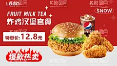 炸鸡汉堡海报  - 源文件下载【酷图网】炸鸡,海报,汉堡,鸡翅,可乐,活动海报,电视广告,店内活动