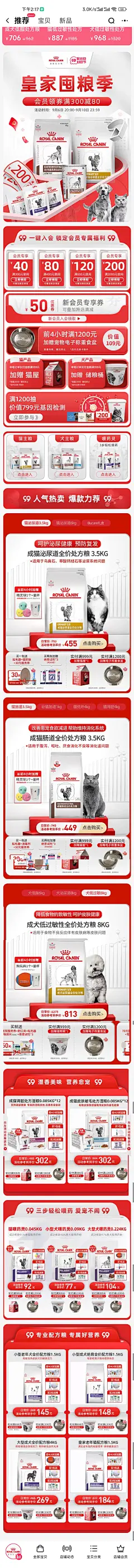 宠物99划算节 (10)