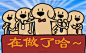 实用打工人电脑壁纸：在做了哈～_1_银安_来自小红书网页版