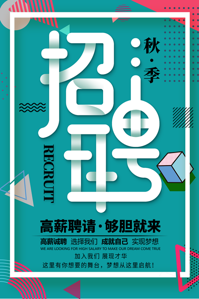 招聘海报宣传单页