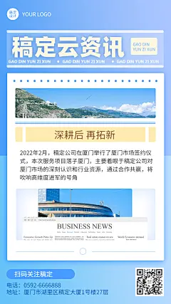 企业行业资讯早报新闻简报通知海报