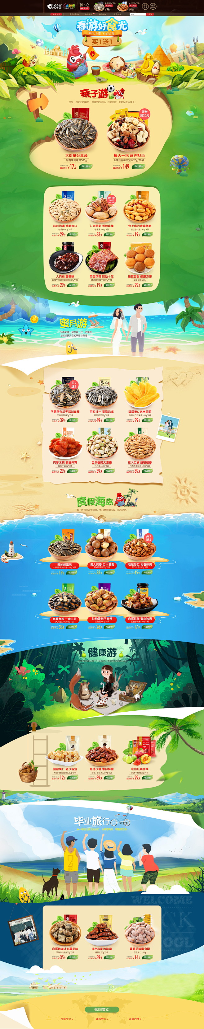 食品零食酒水天猫店铺首页活动页面设计 洽...