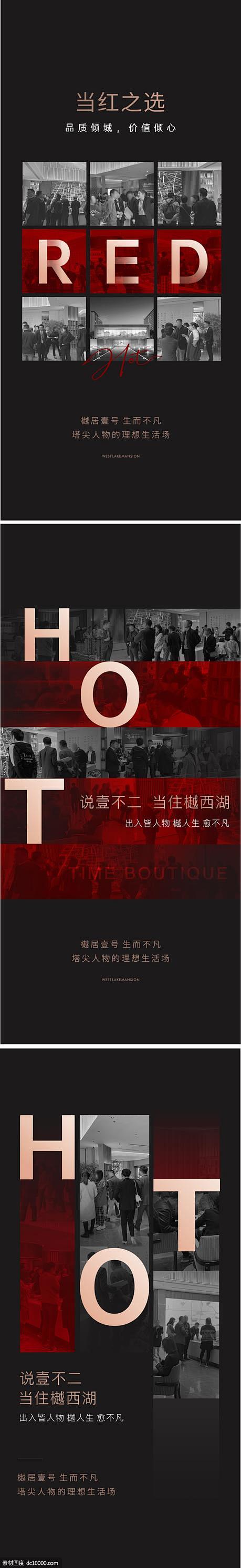源文件下载- 热销系列单图海报房地产热销...