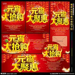欢度元宵节