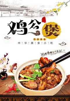 鸡公煲  - 源文件下载【酷图网】鸡公煲广告,鸡公煲辣椒,鸡公煲展板,鸡公煲餐馆,鸡公煲重庆,鸡公煲美食,鸡公煲海报,鸡公煲展架,鸡公煲麻辣,鸡公煲背景,鸡公煲素材,鸡公煲背景墙,鸡公煲壁纸,烧鸡公背景墙,烧鸡公墙纸,烧鸡公壁画,鸡公煲,重庆鸡公煲,背景墙,古代人物,美食背景墙,古风背景墙,复古背景墙,鸡公煲门头