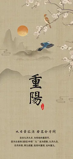 简约创意九九重阳节中国风宣传海报