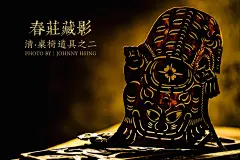 春莊藏影·清·桌椅道具之二_1_春 莊 影 社_来自小红书网页版