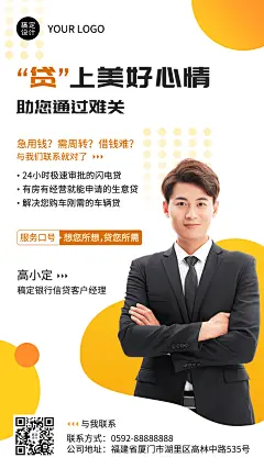 金融保险贷款业务咨询个人形象社交名片商务海报