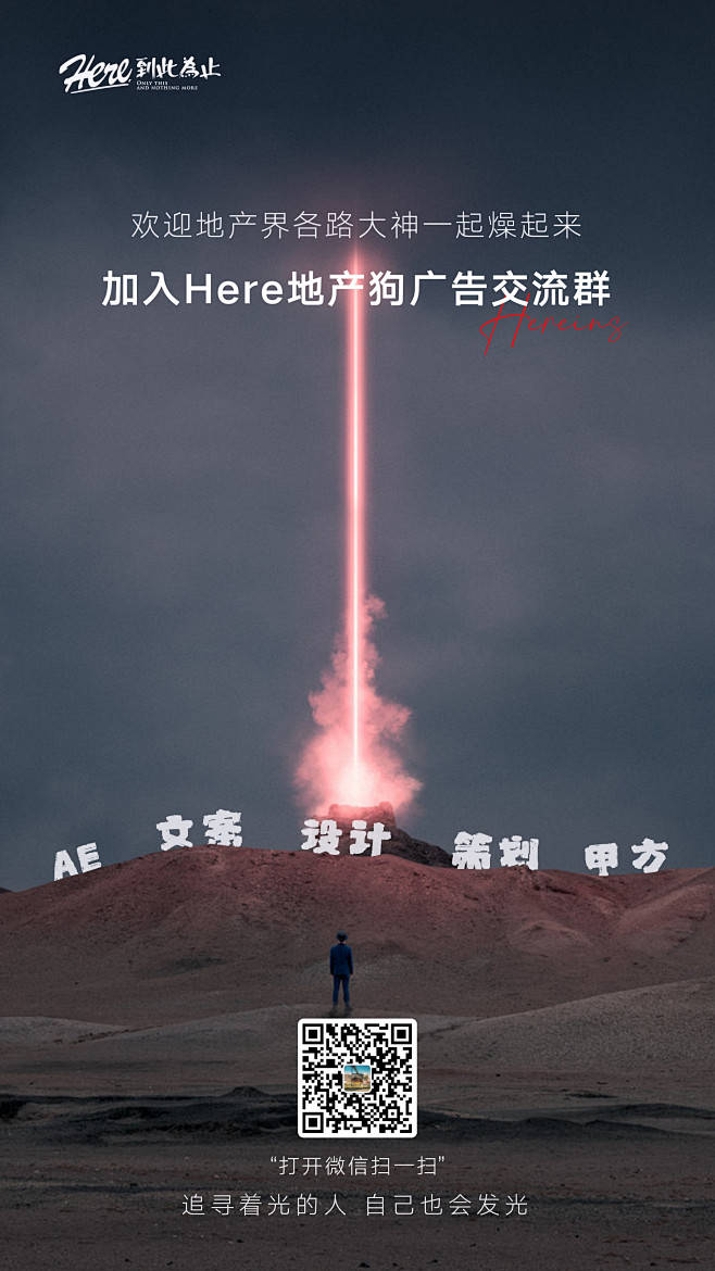 @到此为止′Here，新创立地产狗广告交...