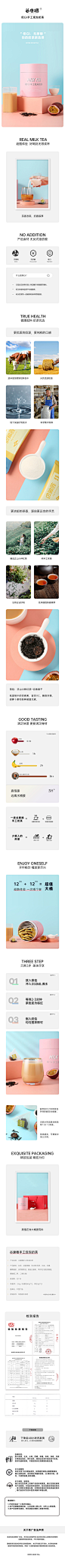 桶装奶茶详情页