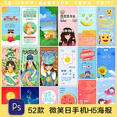 创意世界微笑日宣传活动手机H5用图壁纸海报制作海报素材设计模板-淘宝网