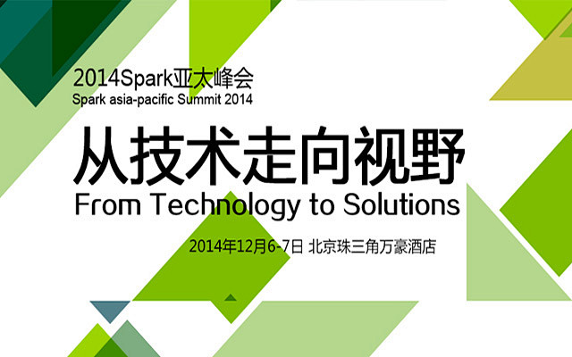 2014Spark亚太峰会