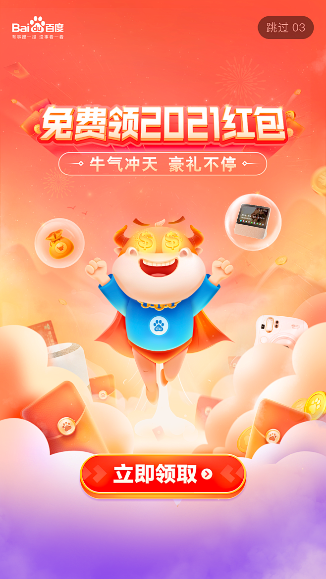 运营活动闪屏页-强促销闪屏页-金币红包开...