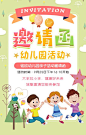 幼儿园活动邀请函亲子活动邀请函