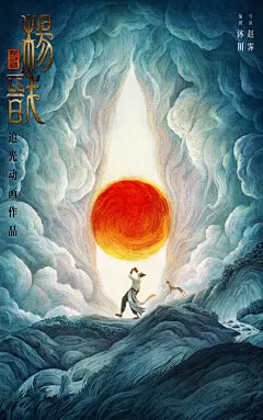 电影《杨戬》海报