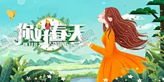 春天 【酷图网】春天,春季,春天海报,促销,吊旗,春姿绽放,超市,开业,乐惠春天,单页,春季新品,春季女装促销,卖场,春季服装促销,春季淘宝促销,春季打折,春季超市吊旗,春天超市吊旗,花卉,鲜花,春天促销海报,春季促销海报,春天吊旗,春天展架