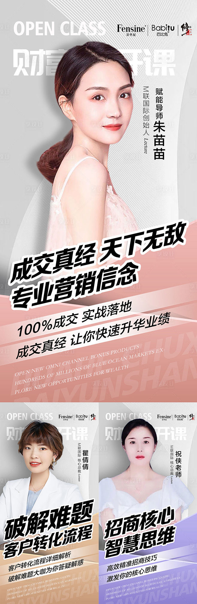 微商讲师课程开课系列海报-源文件