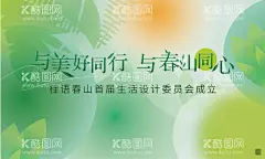 小清新  - 源文件下载【酷图网】小清新,桁架,春天,服务,宣传,生活
