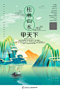 绿色插画中国风桂林旅游海报