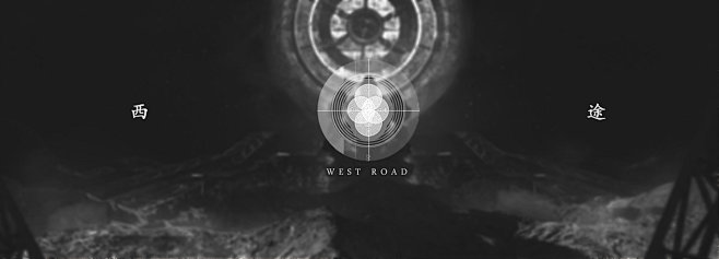 西途 ● WEST ROAD