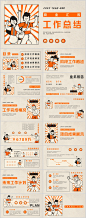 手绘插画年终工作总结PPT_下载源文件请点击【来源】