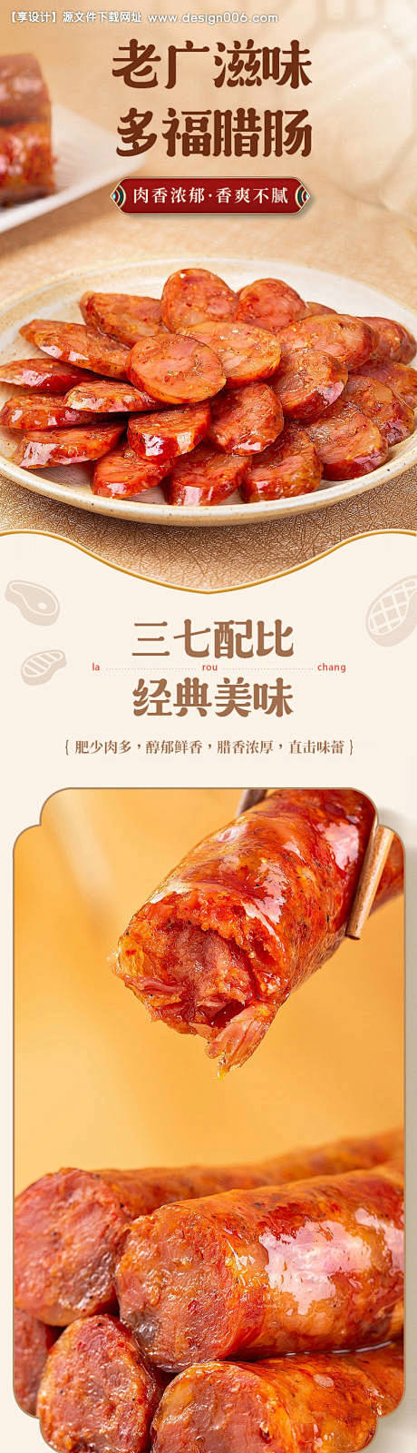 电商腊肠详情页--源文件下载