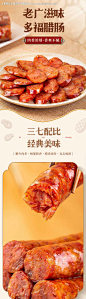 电商腊肠详情页--源文件下载