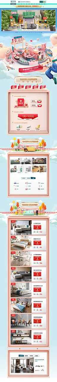 【电商】C4D首页