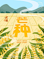 地产节气之芒种-素材库-sucai1.cn