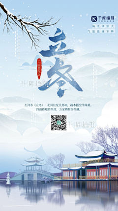 千库编辑采集到立冬【点击↑来源下载原图】