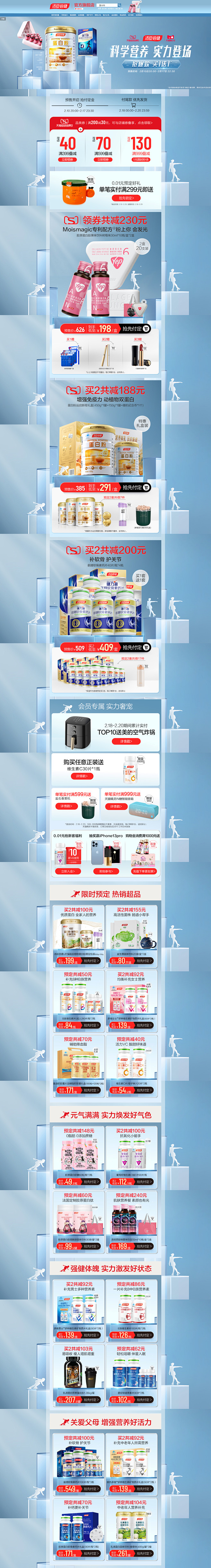 汤臣倍健日常页-汤臣倍健官方旗舰店-天猫...