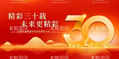 30周年庆  - 源文件下载【酷图网】30周年庆,30周年,30年,周年庆典,周年庆,周年庆海报,30周年校庆,30周年店庆,公司30周年庆,企业30周年庆,30周年庆主题,30周年庆宣传,超市30周年庆,30周年庆设计,商场30周年庆,三十周年庆,三十周年,30周年海报,周年庆促销,30周年庆活动,30周年庆典,30周年庆背景
