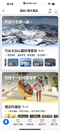 携程旅行 App 截图 0073 - UI Notes