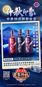 白酒中秋摄影活动海报