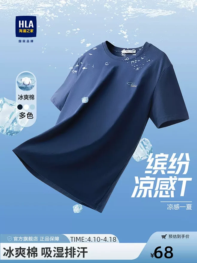 HLA/海澜之家冰爽棉凉感短袖T恤23夏...