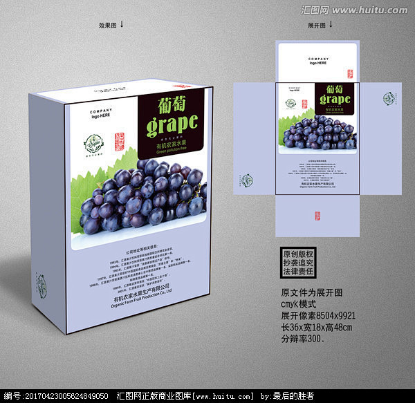 水果包装箱葡萄展开图