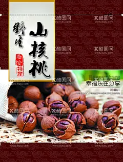 山核桃海报  - 源文件下载【酷图网】山核桃,山核桃坚果,山核桃包装,山核桃特产,临安山核桃,核桃促销,核桃广告,坚果海报,核桃海报,核桃,坚果,小核桃,安徽山核桃,浙江山核桃,美国山核桃,碧根果,美国核桃,核桃坚果,核桃包装,核桃零食,核桃批发,核桃品种,核桃淘宝,新疆核桃,长寿果,生核桃,特产,干果坚果,