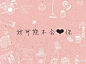 我可能不会♥你