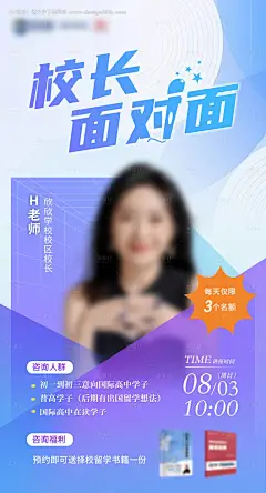 源文件下载【享设计】搜索编号：96130032620251232【校长面对面讲座海报】